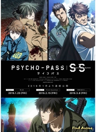 аниме Psycho-Pass: Sinners of the System (Психопаспорт: Грешники системы) 02.12.18