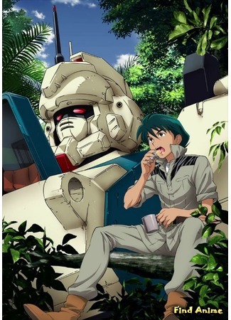 аниме Mobile Suit Gundam: The 08th MS Team - Battle in Three Dimensions (Мобильный Доспех Гандам: Восьмой взвод, битва в трех измерениях: Kidou Senshi Gundam: Dai 08 MS Shotai - Sanjigen to Notatakai) 20.12.18
