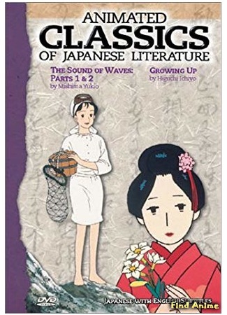 аниме Animated Classics of Japanese Literature (Анимированная японская классика: Seishun Anime Zenshuu) 20.12.18