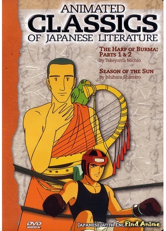 аниме Animated Classics of Japanese Literature (Анимированная японская классика: Seishun Anime Zenshuu) 20.12.18