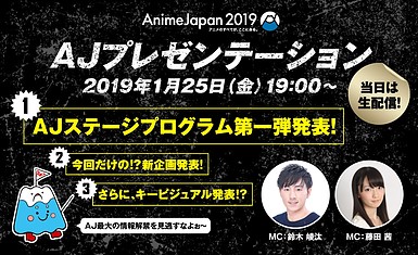 AnimeJapan 2019 - дата проведения