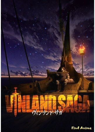 аниме Сага о Винланде (Vinland Saga) 06.02.19