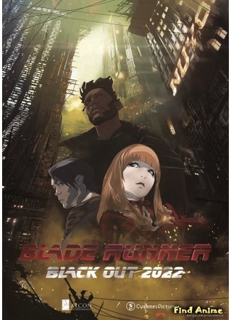 аниме Blade Runner: Black Out 2022 (Бегущий по лезвию: Отключение света 2022) 03.03.19