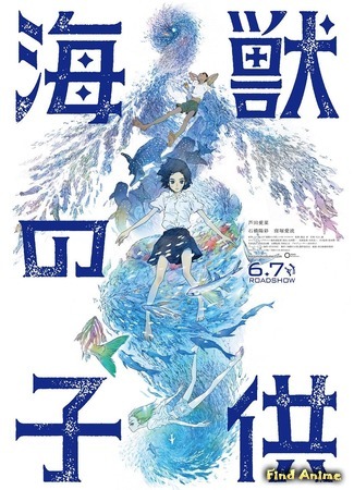 аниме Children of the Sea (Дети моря: Kaijuu no Kodomo) 03.03.19