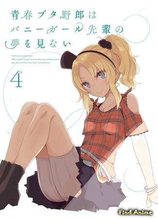 Новость Дата премьеры аниме-фильма «Seishun Buta Yarou wa Randoseru Girl no Yume  wo Minai» - FindAnime