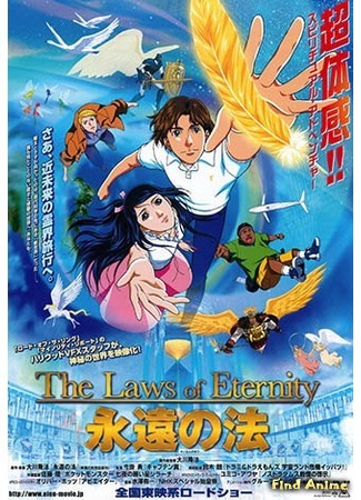 аниме Законы Вечности (The Laws of Eternity: Eien no Hou) 09.03.19