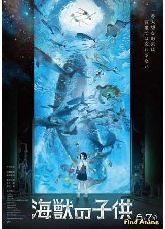 аниме Children of the Sea (Дети моря: Kaijuu no Kodomo) 13.03.19