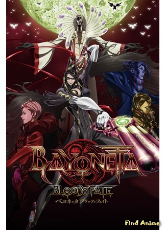 аниме Байонетта: кровавая судьба (Bayonetta: Bloody Fate) 18.05.19
