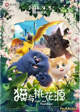аниме Кошачий рай (Cats and Peachtopia: Mao yu tao hua yuan) 12.07.19