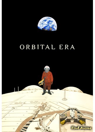 аниме Orbital Era (Орбитальная эра) 16.07.19