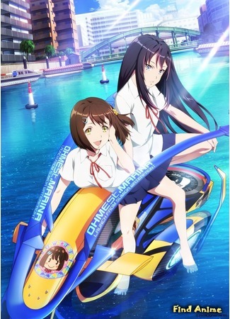 аниме Кандагава: Девушки на гидроциклах (Kandagawa Jet Girls) 07.08.19