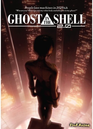 аниме Призрак в доспехах 2.0 (Ghost in the Shell 2.0: Koukaku Kidoutai 2.0) 18.08.19