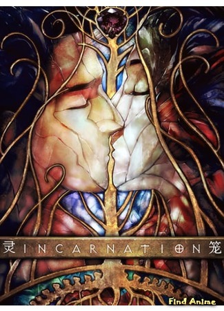 аниме Клетка духа: Воплощение (Spirit Cage: Incarnation: Ling Long: Incarnation) 19.08.19