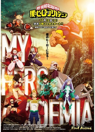 аниме My Hero Academia 4 (Моя геройская академия: Boku no Hero Academia 4) 22.08.19
