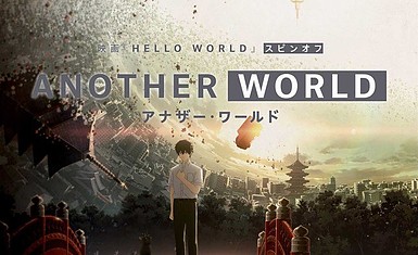 Выйдет спин-офф "Привет, мир" под названием "Другой мир"