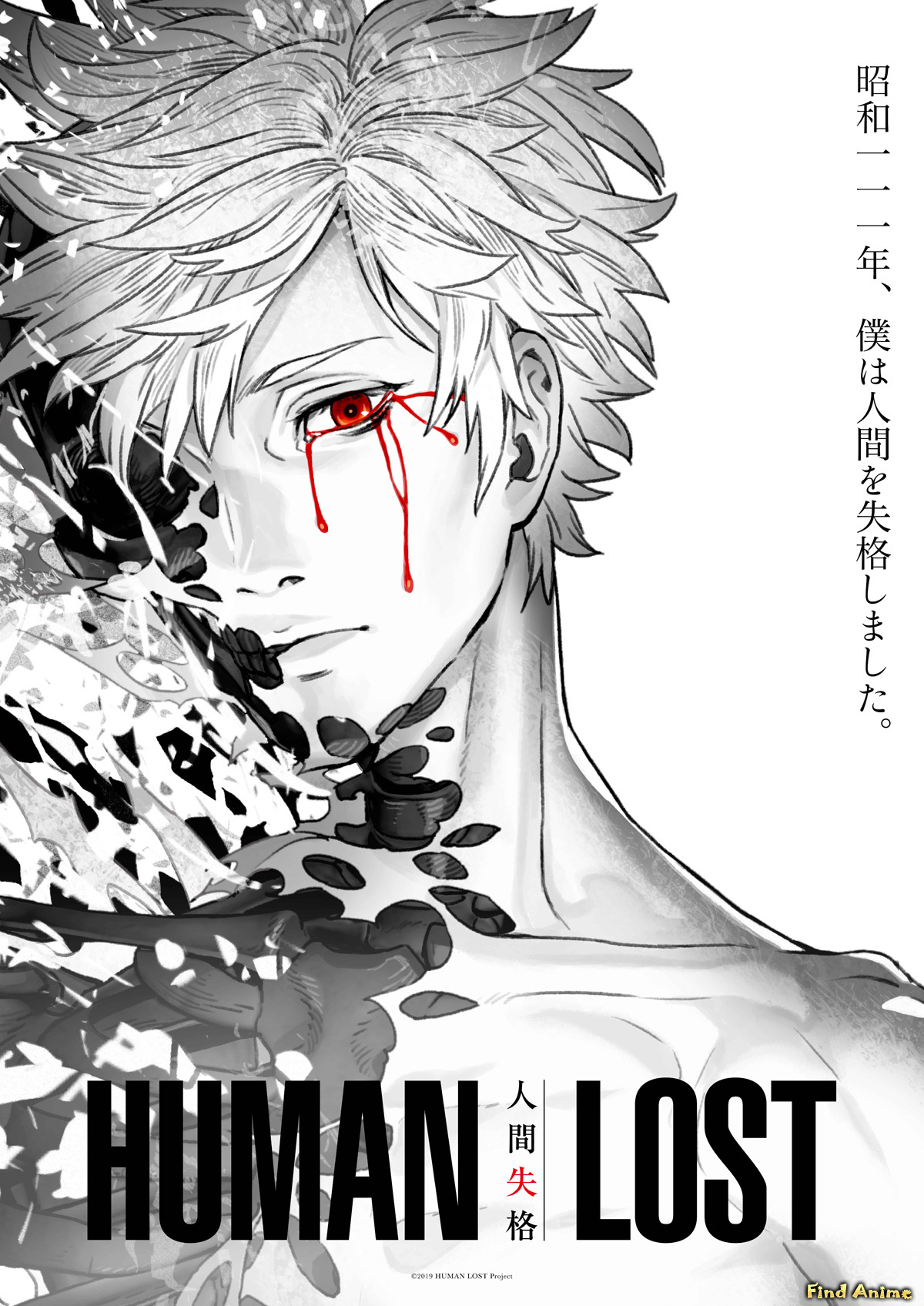 No Longer Human Main Character Name Аниме Исповедь «неполноценного» человека (Human Lost: Ningen Shikkaku