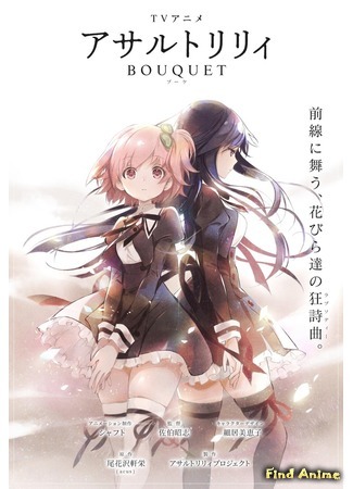 аниме Assault Lily Bouquet (Штурм Лилий: Букет) 13.10.19