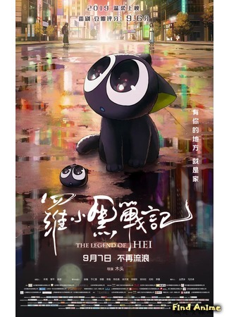 аниме The Legend of Luo Xiaohei Movie (Легенда о Ло Сяохэе (фильм): Luo Xiao Hei zhan ji) 12.11.19