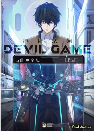 аниме Devil Game (Игра Дьявола) 07.12.19