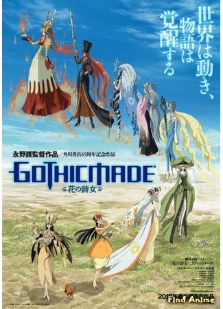 аниме Готикмэйд: Цветочная Утамэ (GOTHICMADE: Gothicmade: Hana no Utame) 30.12.19