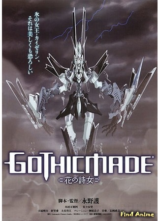 аниме GOTHICMADE (Готикмэйд: Цветочная Утамэ: Gothicmade: Hana no Utame) 01.01.20