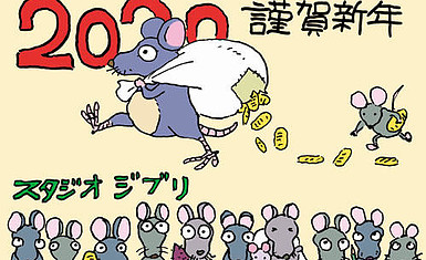 Новогоднее поздравление студии Ghibli анонсировало новый фильм