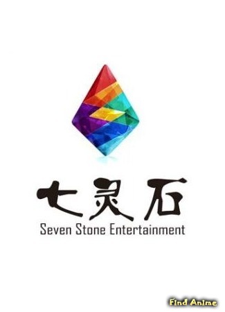 Студия Seven Stone Entertainment 07.01.20