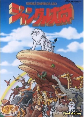аниме Император Джунглей (1989) (Kimba the White Lion (1989): Jungle Taitei (1989)) 09.01.20