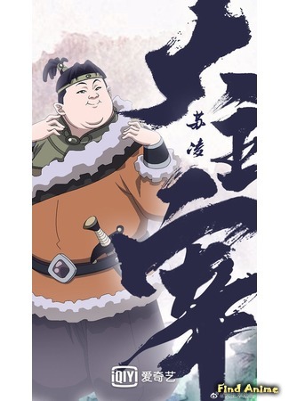 аниме Великий правитель (The Great Ruler: Da Zhu Zai) 16.01.20