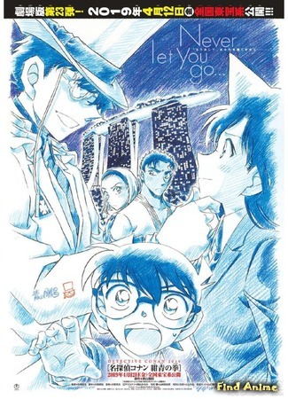 аниме Detective Conan Movie 23: The Fist of Blue Sapphire (Детектив Конан (фильм 23): Кулак голубого сапфира: Meitantei Conan: Konjou no Fist) 26.01.20