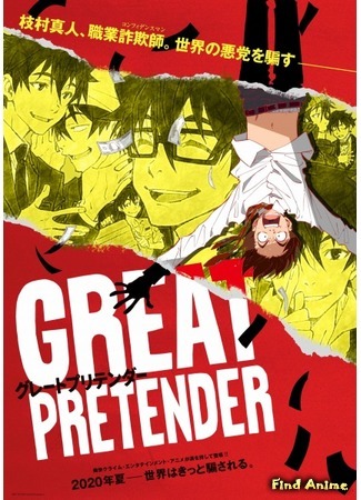 аниме Great Pretender (Великий притворщик) 26.01.20