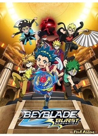 аниме Beyblade Burst Evolution (Бейблэйд: Взрыв — Бог: Beyblade Burst God) 27.01.20
