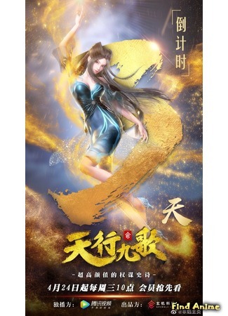аниме Легенда о мечнике: Девять небесных песен 2 (Qin&#39;s Moon: Nine Songs of the Moving Heavens 2: Qin Shi Ming Yue: Tian Xing Jiu Ge 2) 12.04.20