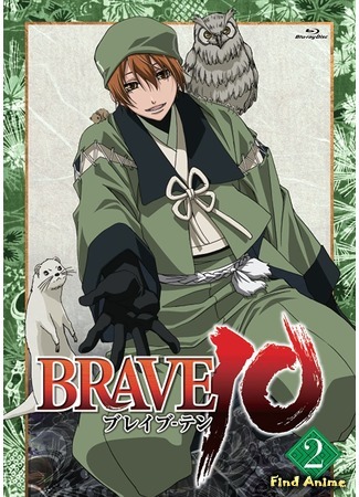 аниме Brave 10 (Десятка отважных) 27.04.20