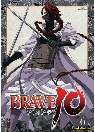 аниме Brave 10 (Десятка отважных) 27.04.20