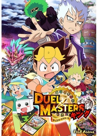 аниме Мастера дуэлей: Король (Duel Masters King) 03.05.20