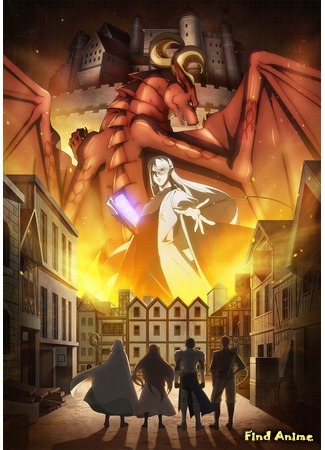 аниме Дракон в поисках дома (Dragon&#39;s House-Hunting: Dragon, Ie wo Kau.) 09.05.20