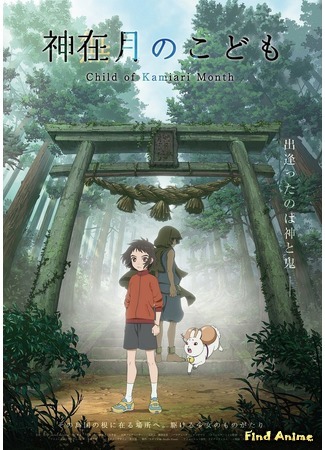 аниме Child of Kamiari Month (Дитя месяца богов: Kamiarizuki no Kodomo) 11.05.20