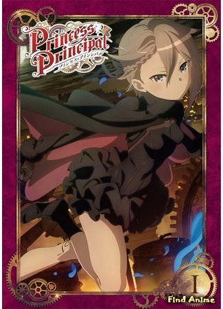 аниме Princess Principal (Принцесса-шпионка) 31.05.20