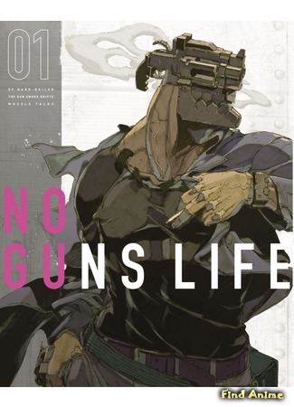 аниме No Guns Life (Жизнь без оружия) 06.06.20