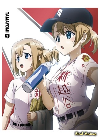 аниме Тамаёми (Tamayomi: Tamayomi: The Baseball Girls) 06.06.20