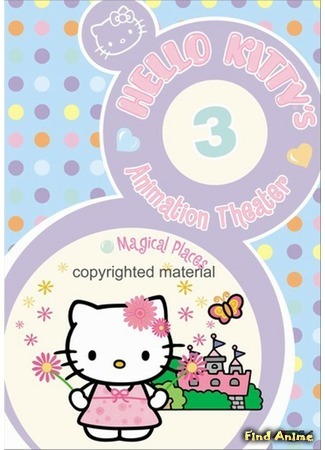 аниме Hello Kitty&#39;s Animation Theater (Театр Хэллоу Китти: Sanrio Anime Sekai Meisaku Gekijou) 13.06.20