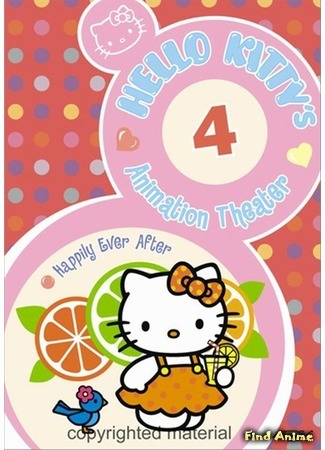 аниме Театр Хэллоу Китти (Hello Kitty&#39;s Animation Theater: Sanrio Anime Sekai Meisaku Gekijou) 13.06.20