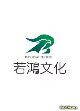 Студия Ruo Hong Culture 01.07.20