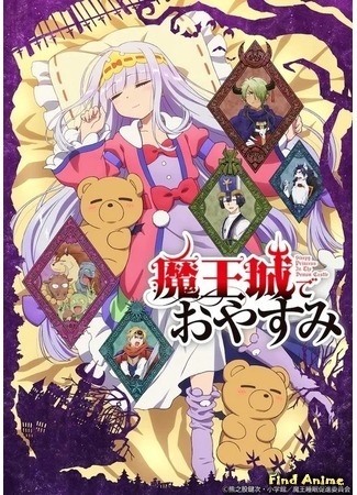 аниме Sleepy Princess in the Demon Castle (Сон в замке демона: Maou-jou de Oyasumi) 16.07.20