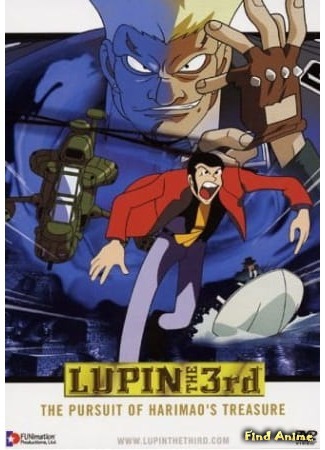 аниме Люпен III: Погоня за сокровищами Харимао (спецвыпуск 07) (Lupin III: The Pursuit of Harimao&#39;s Treasure: Lupin Sansei: Harimao no Zaihou o Oe!!) 04.08.20