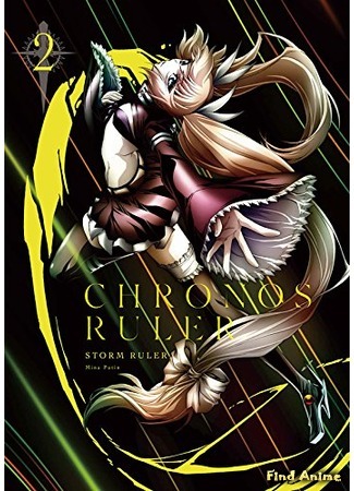 аниме Chronos Ruler (Повелитель хроноса: Jikan no Shihaisha) 09.08.20