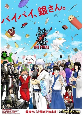 аниме Gintama: The Final (Гинтама: Финал) 19.08.20
