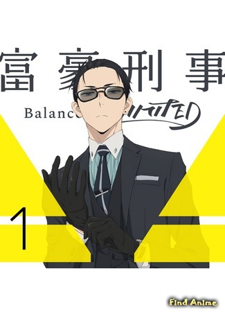 аниме Богатый детектив. Баланс: Неограничен (The Millionaire Detective – Balance: UNLIMITED: Fugou Keiji: Balance:Unlimited) 26.09.20
