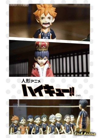 аниме Haikyuu!! Puppet Animation (Волейбол! Кукольная анимация: Haikyuu!!: Ningyou Anime) 07.10.20